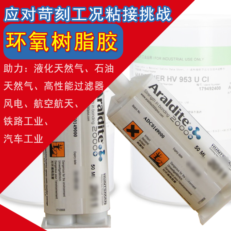 爱牢达Araldite工业粘合剂
