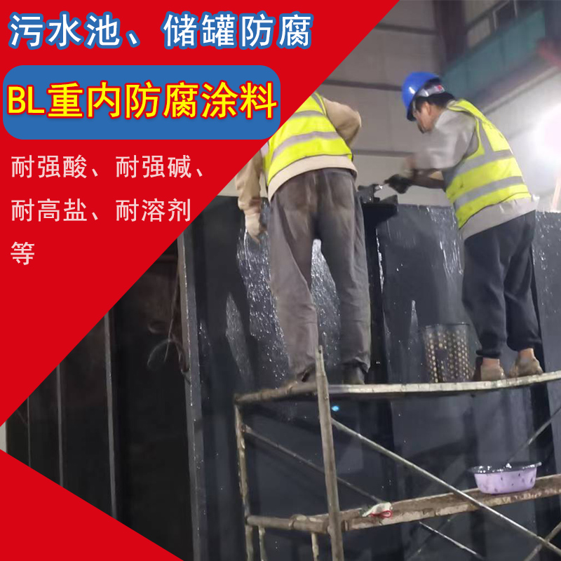 BL系列工业重（内）防腐涂料