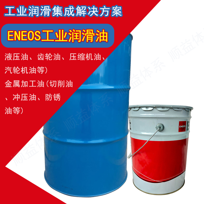 引能仕ENEOS工业润滑油